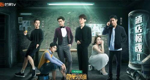 明星大侦探第五季免费观看完整版,悬疑狂欢,免费解锁完整版